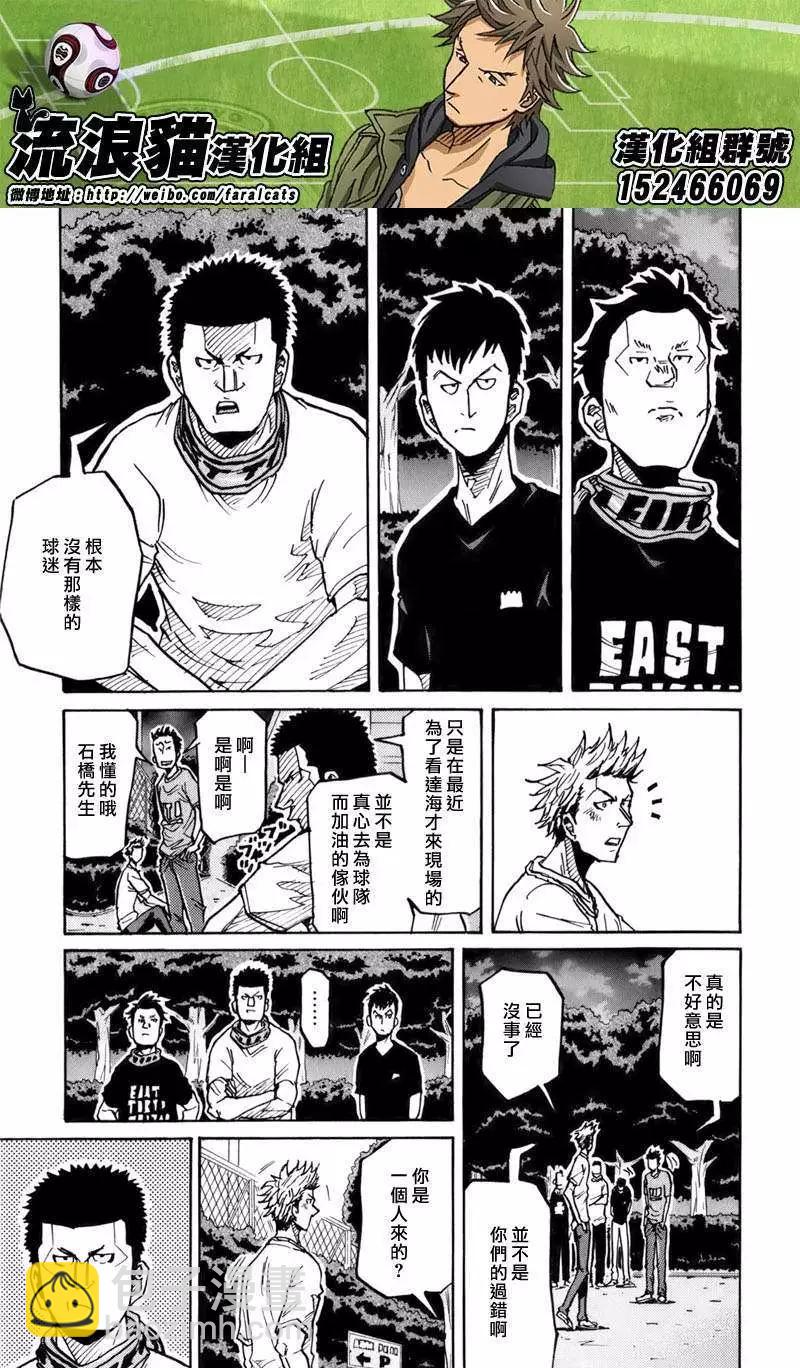 🍗逆转监督GIANT KILLING 第238回 第10页