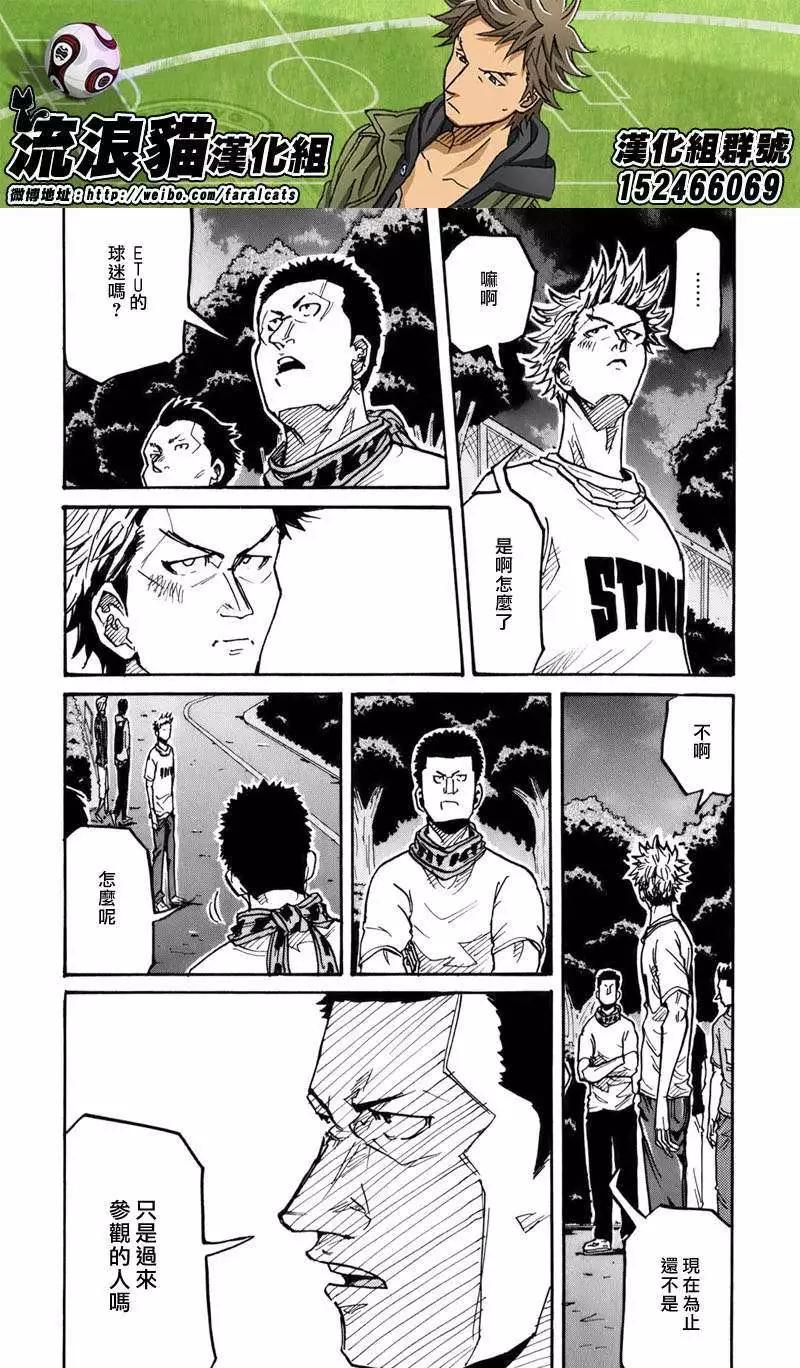 🍗逆转监督GIANT KILLING 第238回 第11页