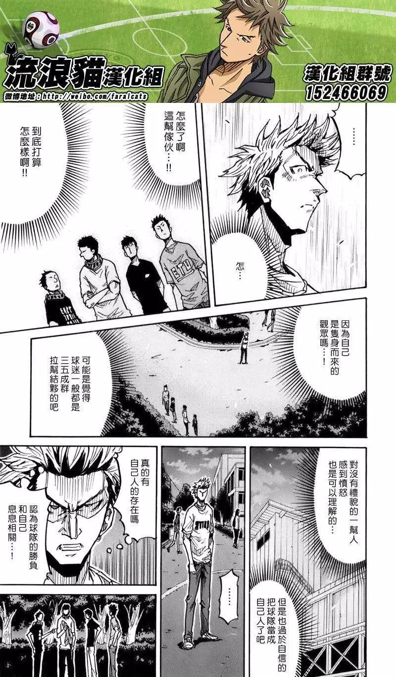 🍗逆转监督GIANT KILLING 第238回 第12页