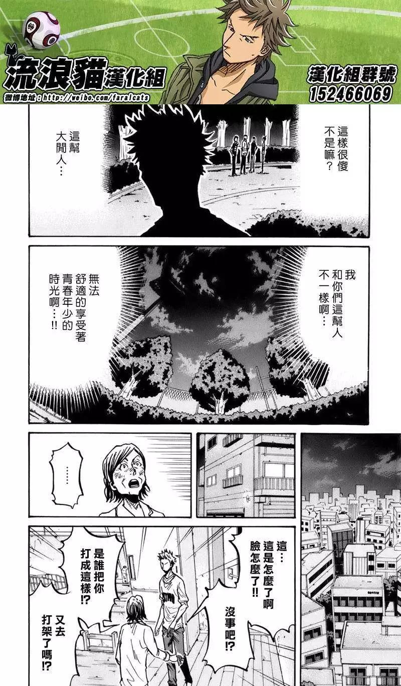 🍗逆转监督GIANT KILLING 第238回 第13页