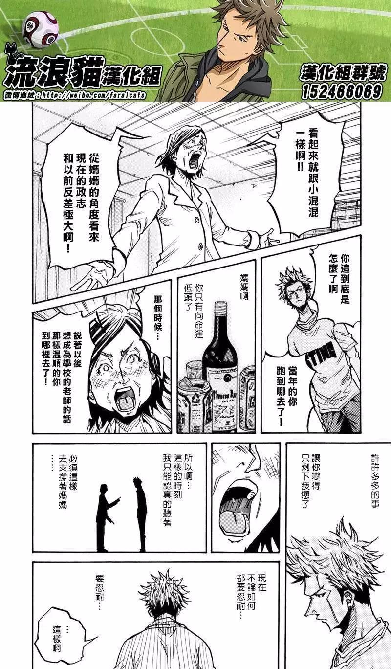 🍗逆转监督GIANT KILLING 第238回 第15页