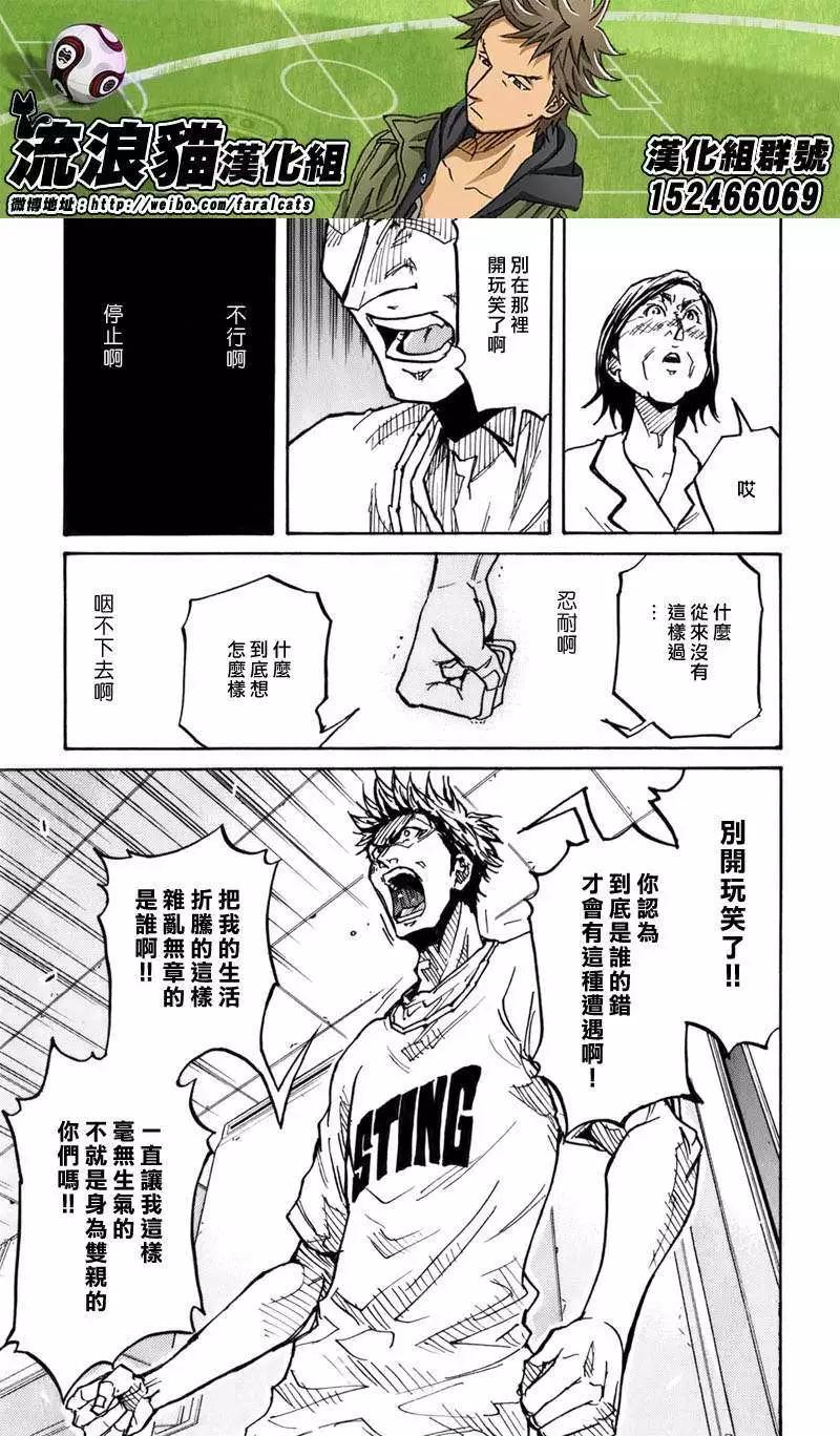 🍗逆转监督GIANT KILLING 第238回 第16页