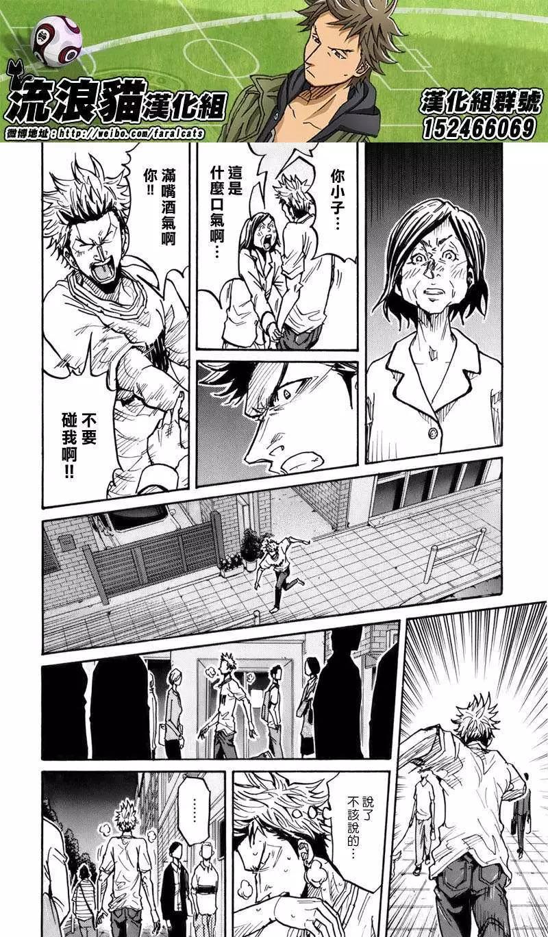 🍗逆转监督GIANT KILLING 第238回 第17页