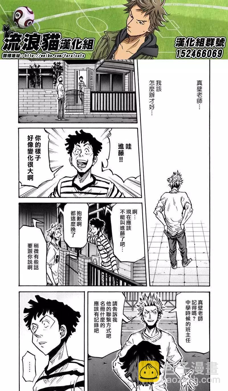 🍗逆转监督GIANT KILLING 第238回 第18页