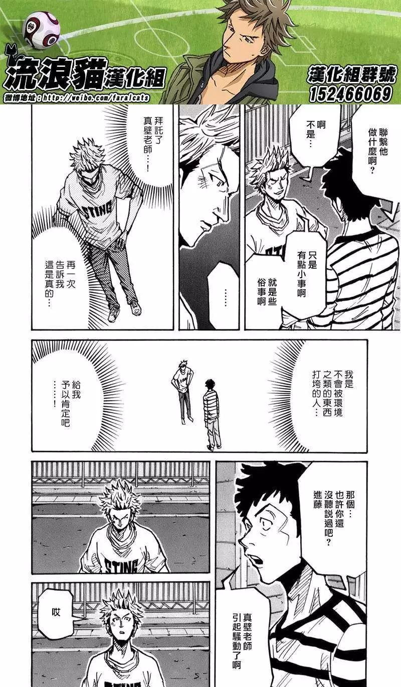 🍗逆转监督GIANT KILLING 第238回 第19页