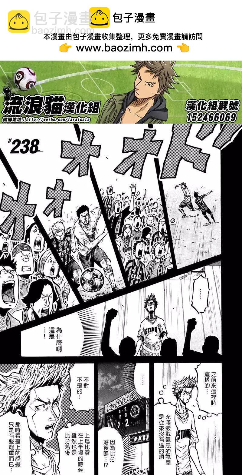 🍗逆转监督GIANT KILLING 第238回 第2页