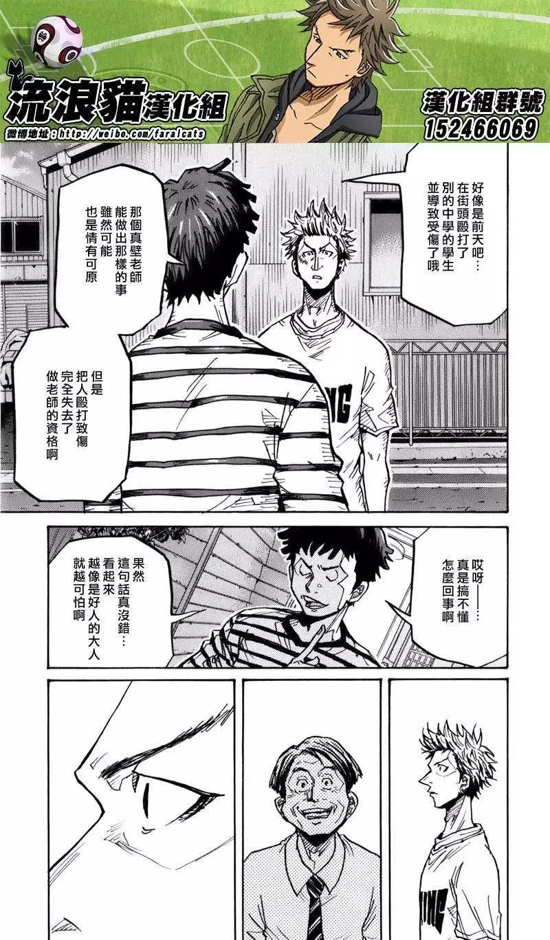 🍗逆转监督GIANT KILLING 第238回 第20页