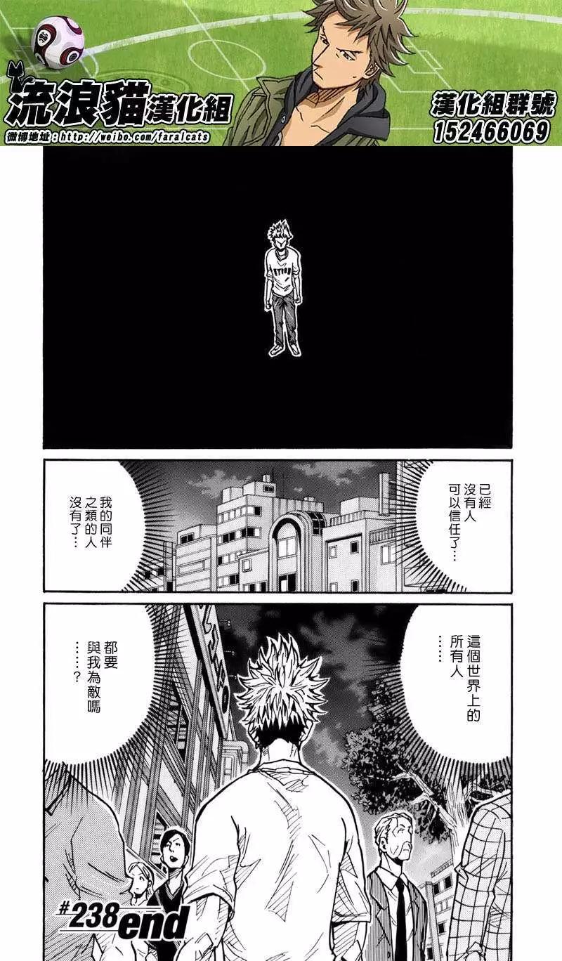 🍗逆转监督GIANT KILLING 第238回 第21页