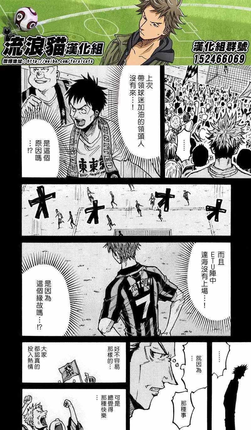 🍗逆转监督GIANT KILLING 第238回 第3页