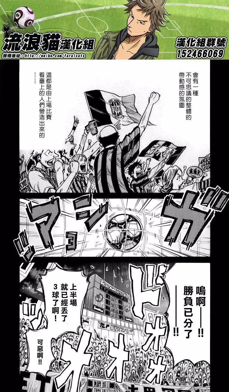 🍗逆转监督GIANT KILLING 第238回 第4页
