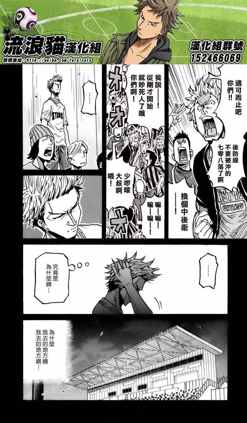 🍗逆转监督GIANT KILLING 第238回 第5页