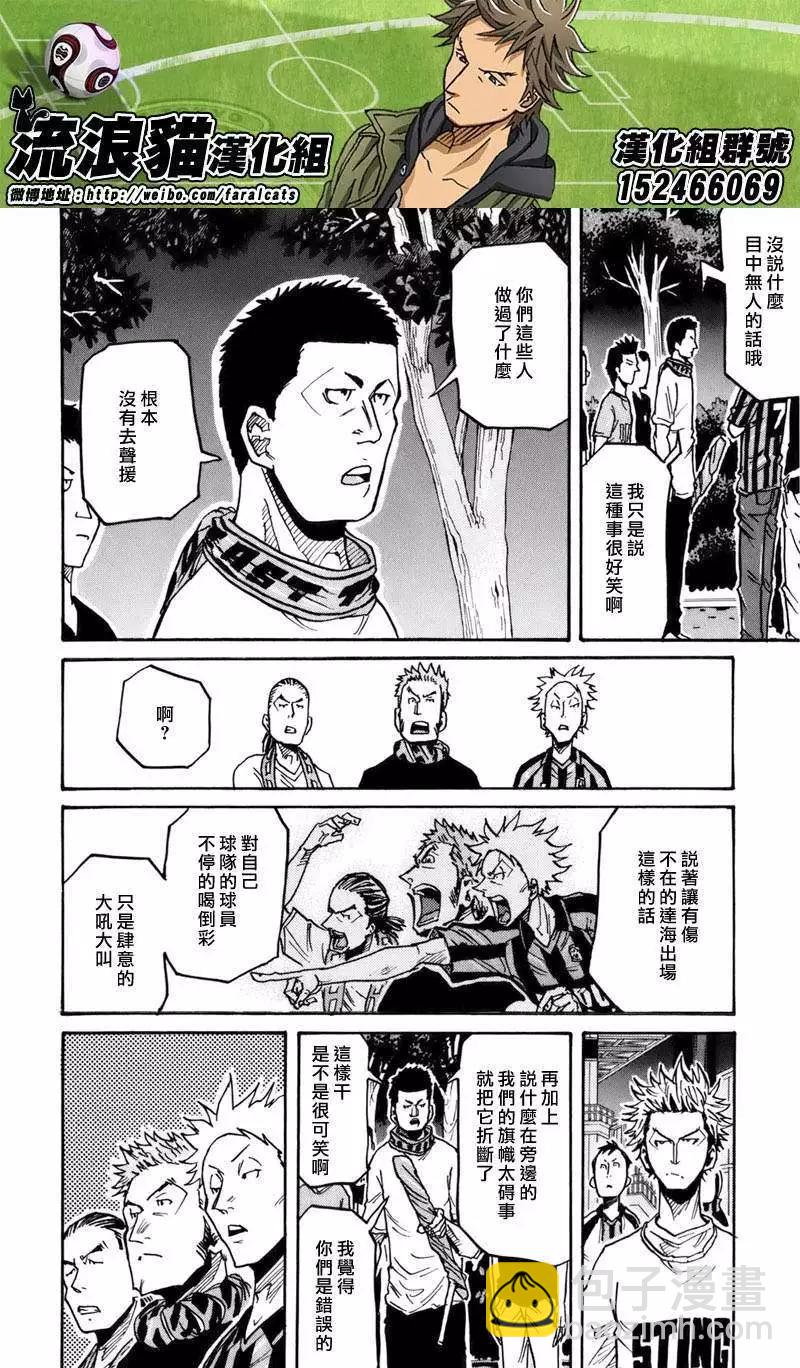 🍗逆转监督GIANT KILLING 第238回 第7页