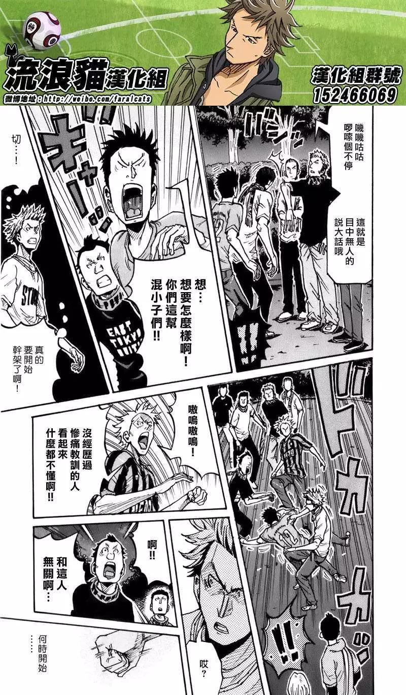 🍗逆转监督GIANT KILLING 第238回 第8页