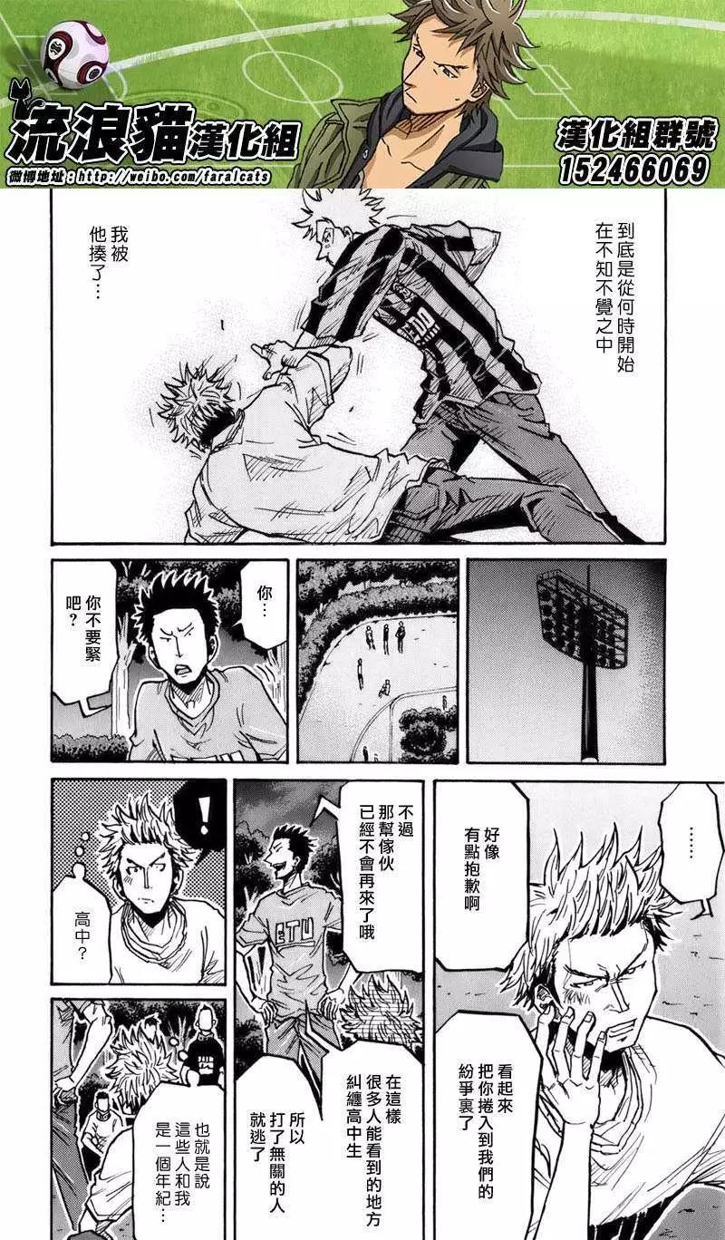 🍗逆转监督GIANT KILLING 第238回 第9页
