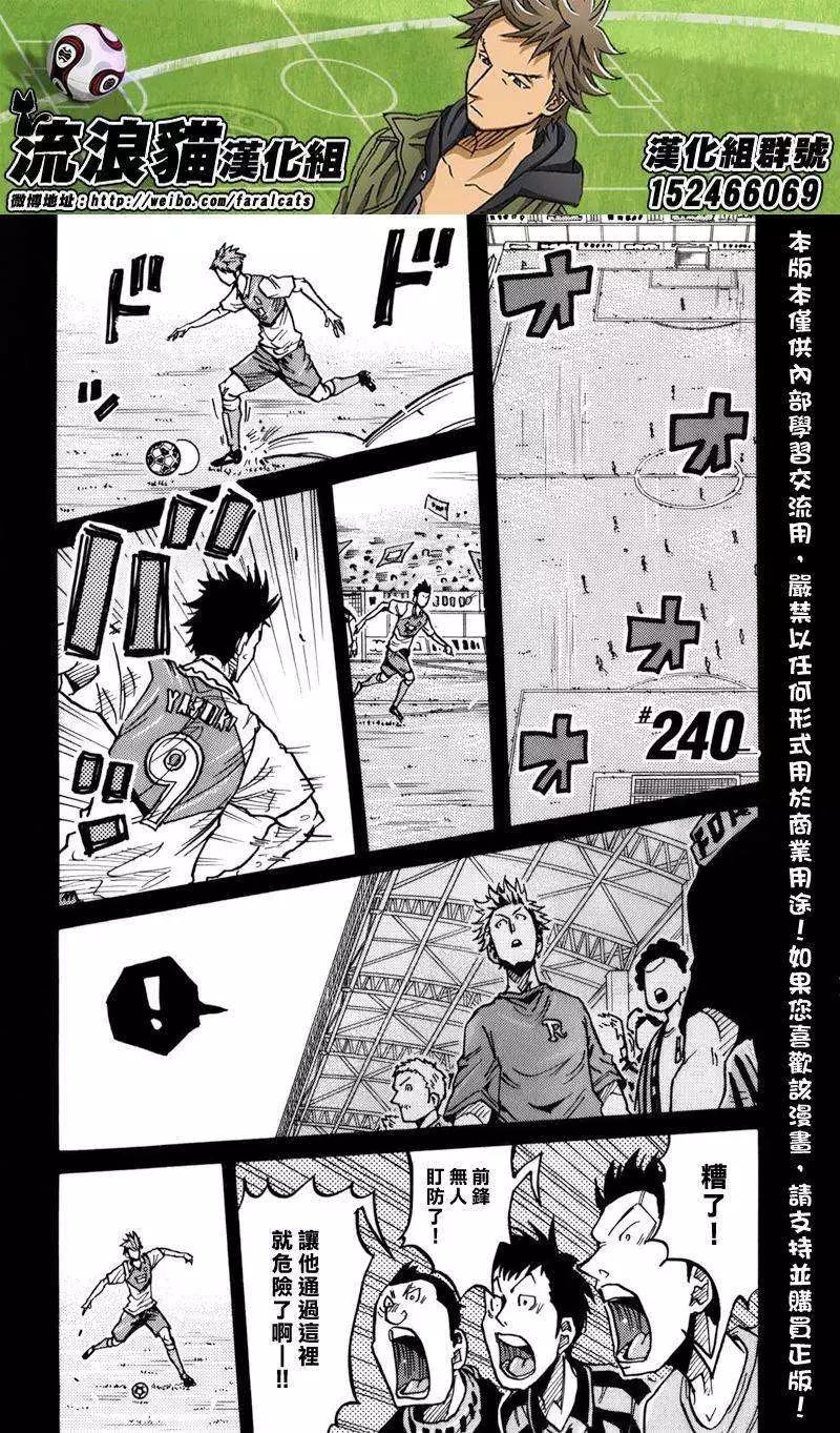 🍗逆转监督GIANT KILLING 第240回 第1页