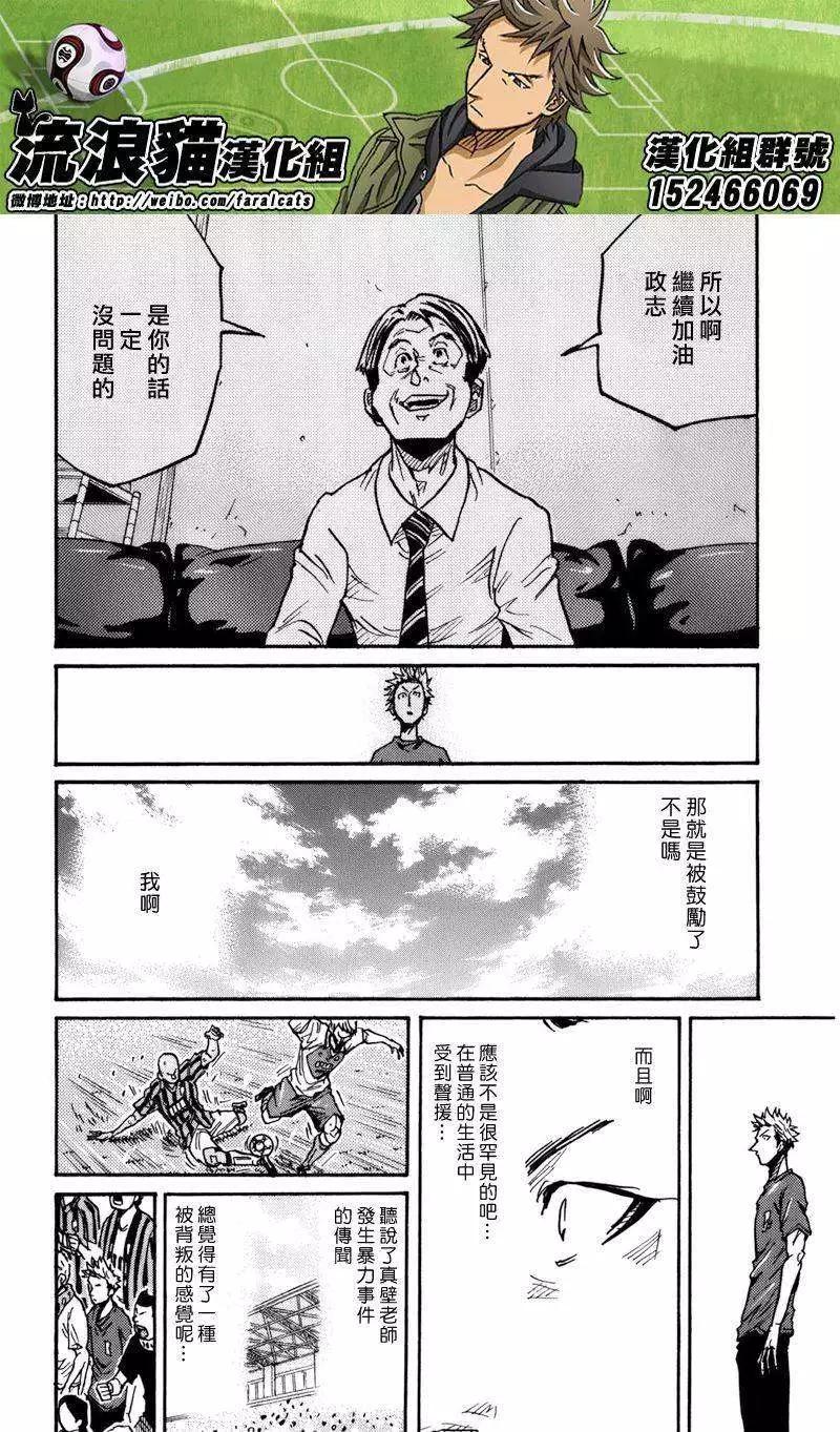 🍗逆转监督GIANT KILLING 第240回 第10页