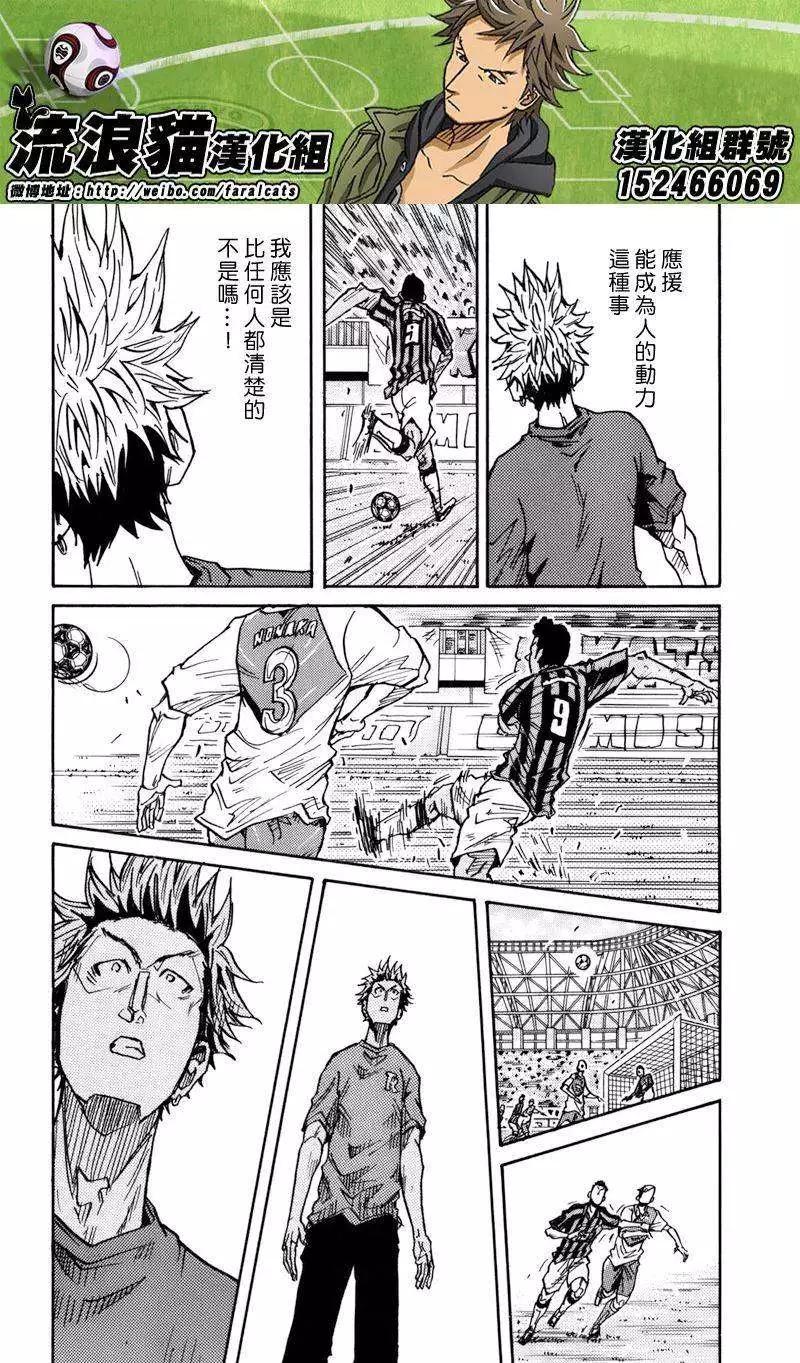🍗逆转监督GIANT KILLING 第240回 第12页