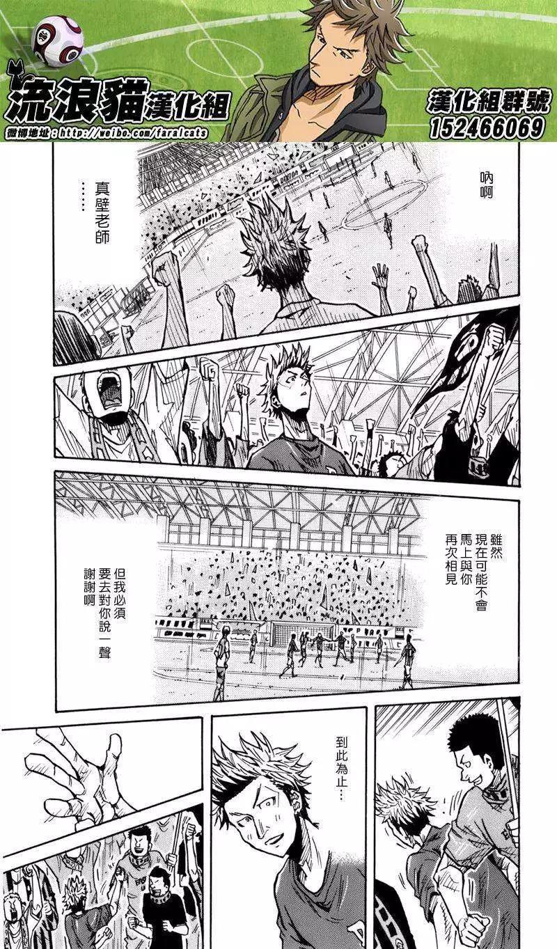 🍗逆转监督GIANT KILLING 第240回 第15页