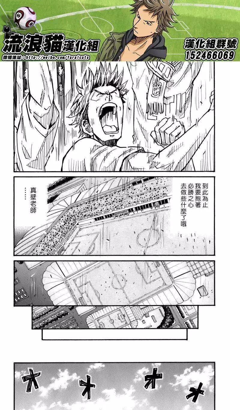 🍗逆转监督GIANT KILLING 第240回 第16页