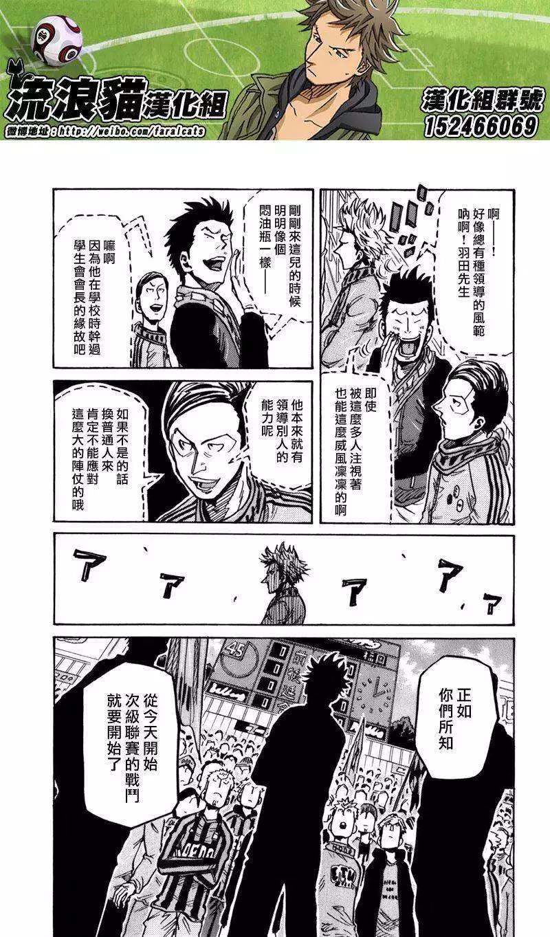 🍗逆转监督GIANT KILLING 第240回 第19页