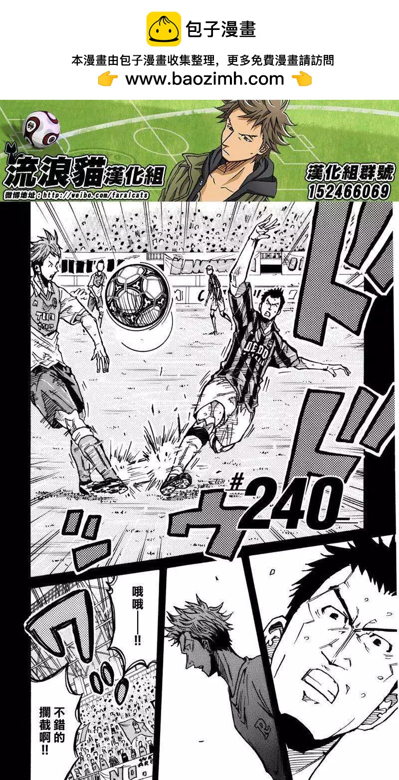 🍗逆转监督GIANT KILLING 第240回 第2页