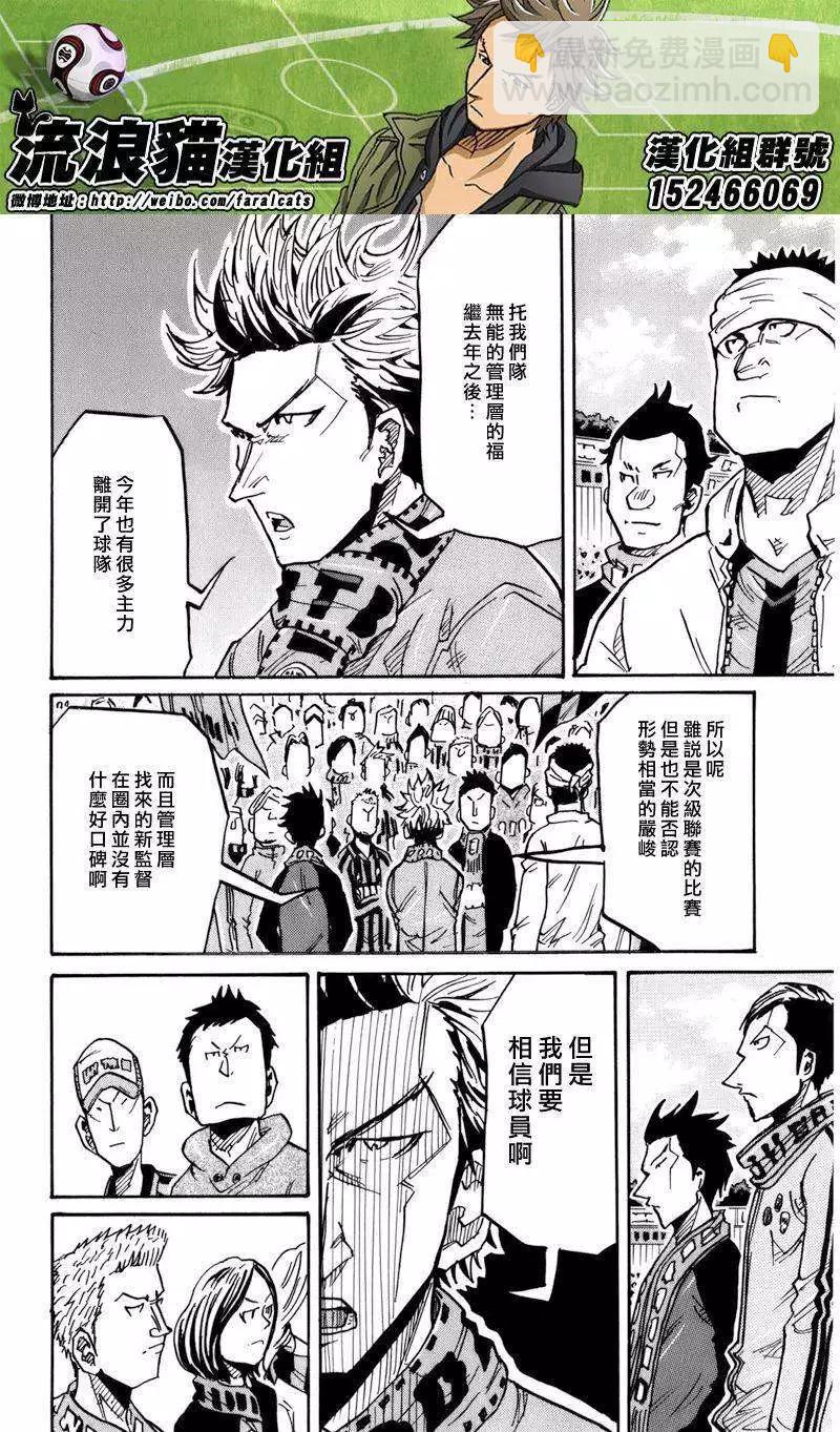 🍗逆转监督GIANT KILLING 第240回 第20页