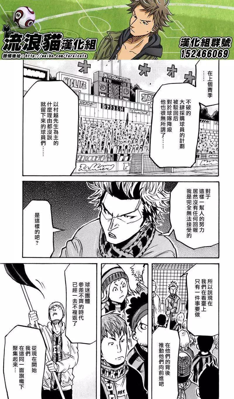 🍗逆转监督GIANT KILLING 第240回 第21页