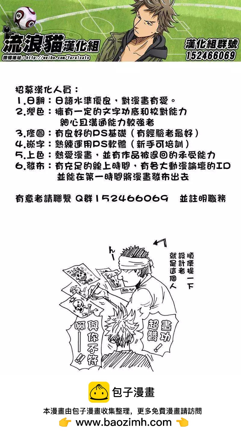 🍗逆转监督GIANT KILLING 第240回 第23页