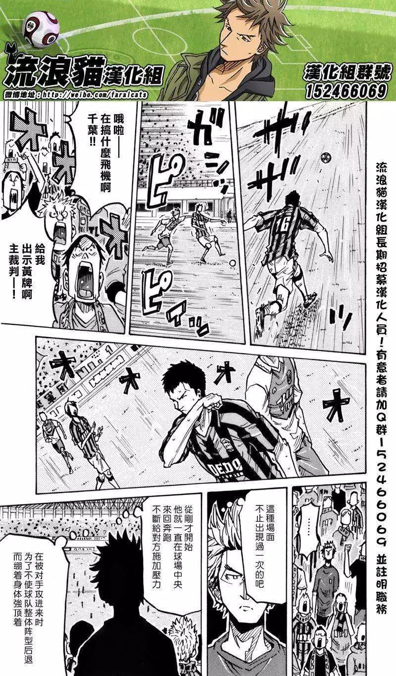 🍗逆转监督GIANT KILLING 第240回 第3页