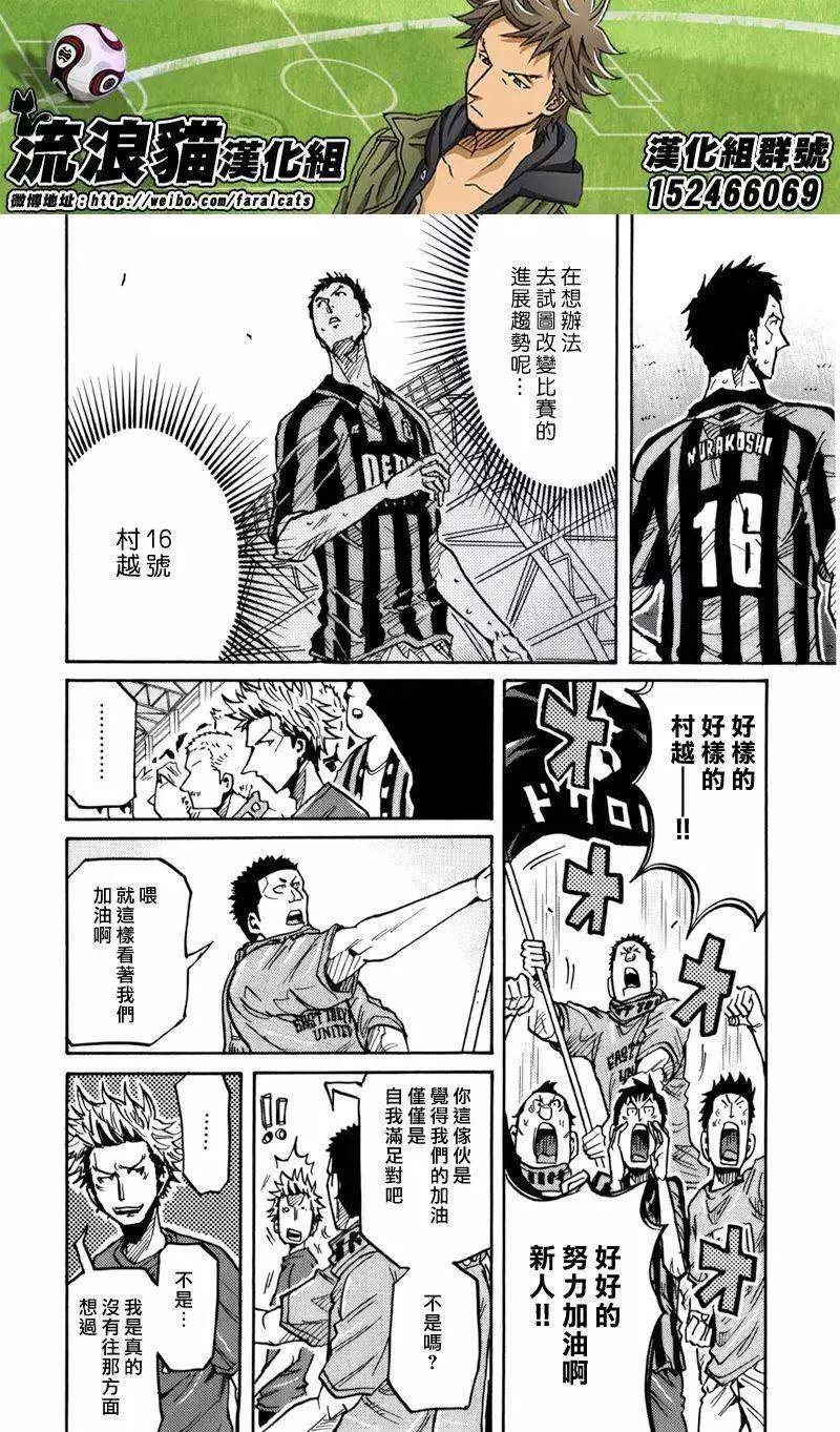 🍗逆转监督GIANT KILLING 第240回 第4页