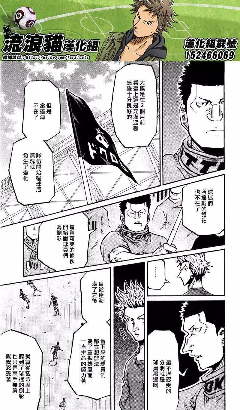 🍗逆转监督GIANT KILLING 第240回 第5页