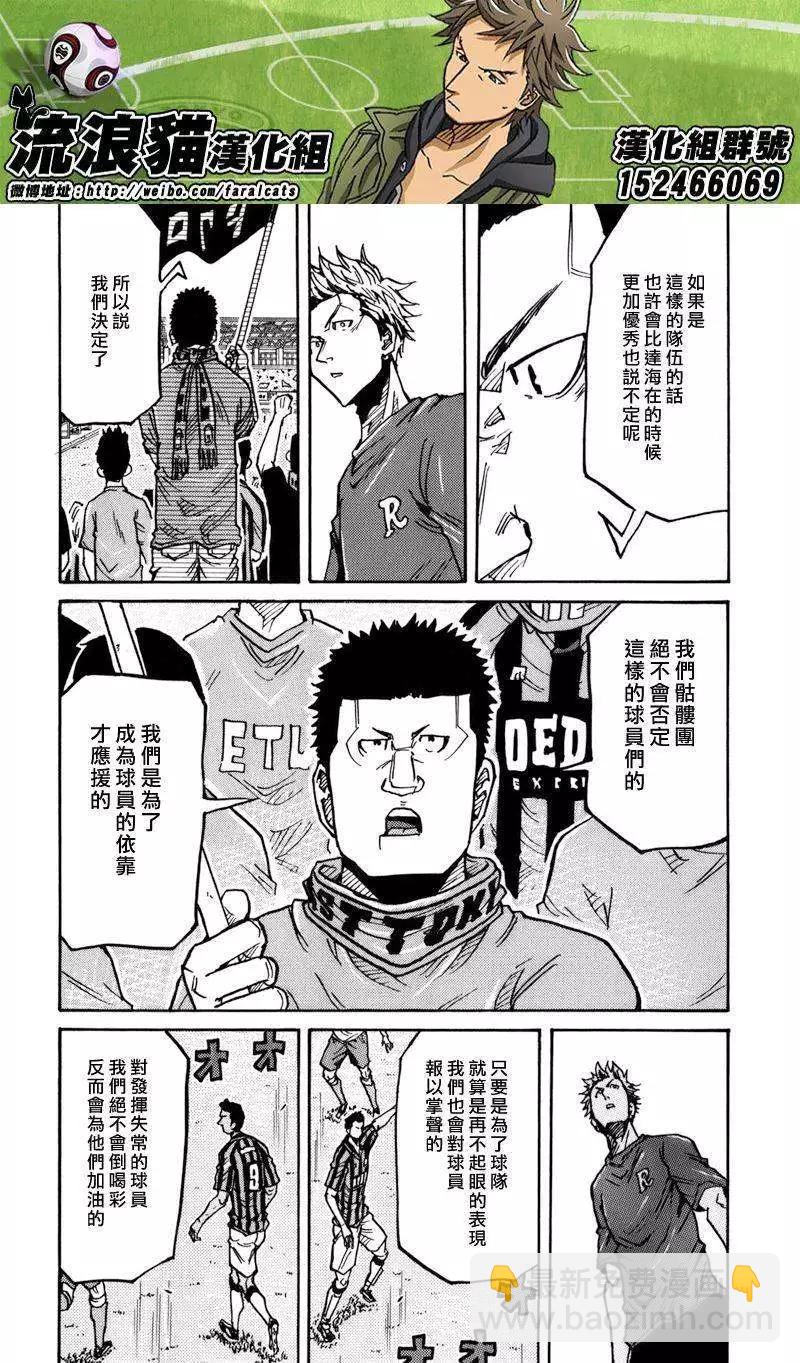 🍗逆转监督GIANT KILLING 第240回 第6页