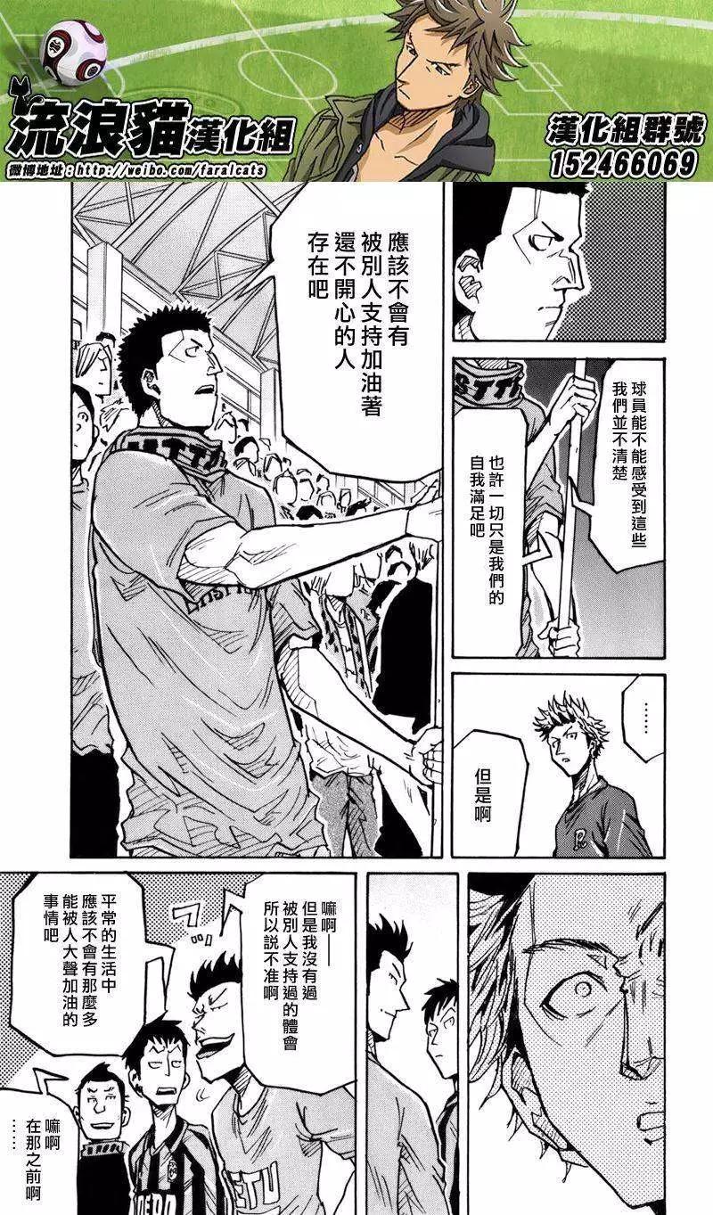 🍗逆转监督GIANT KILLING 第240回 第7页