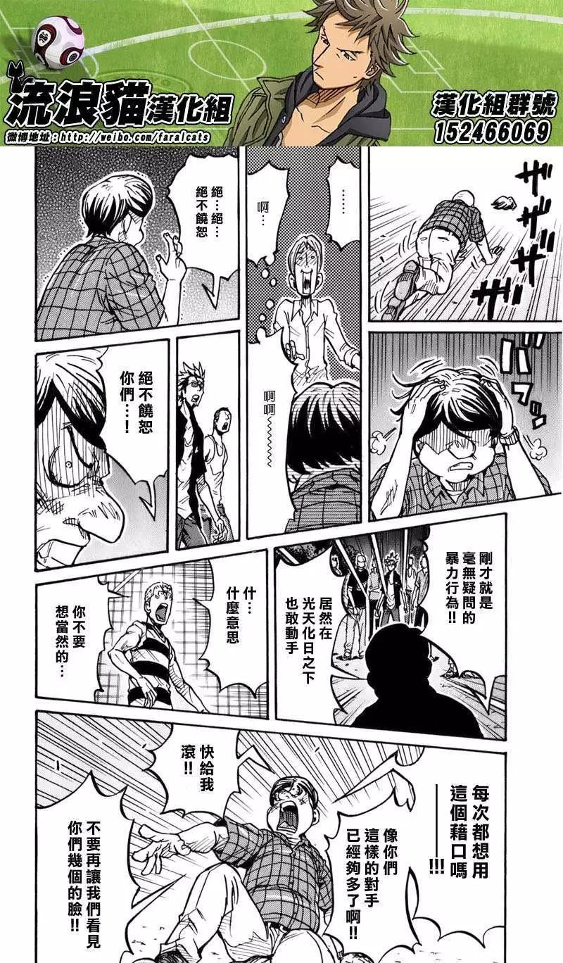 🍗逆转监督GIANT KILLING 第242回 第10页
