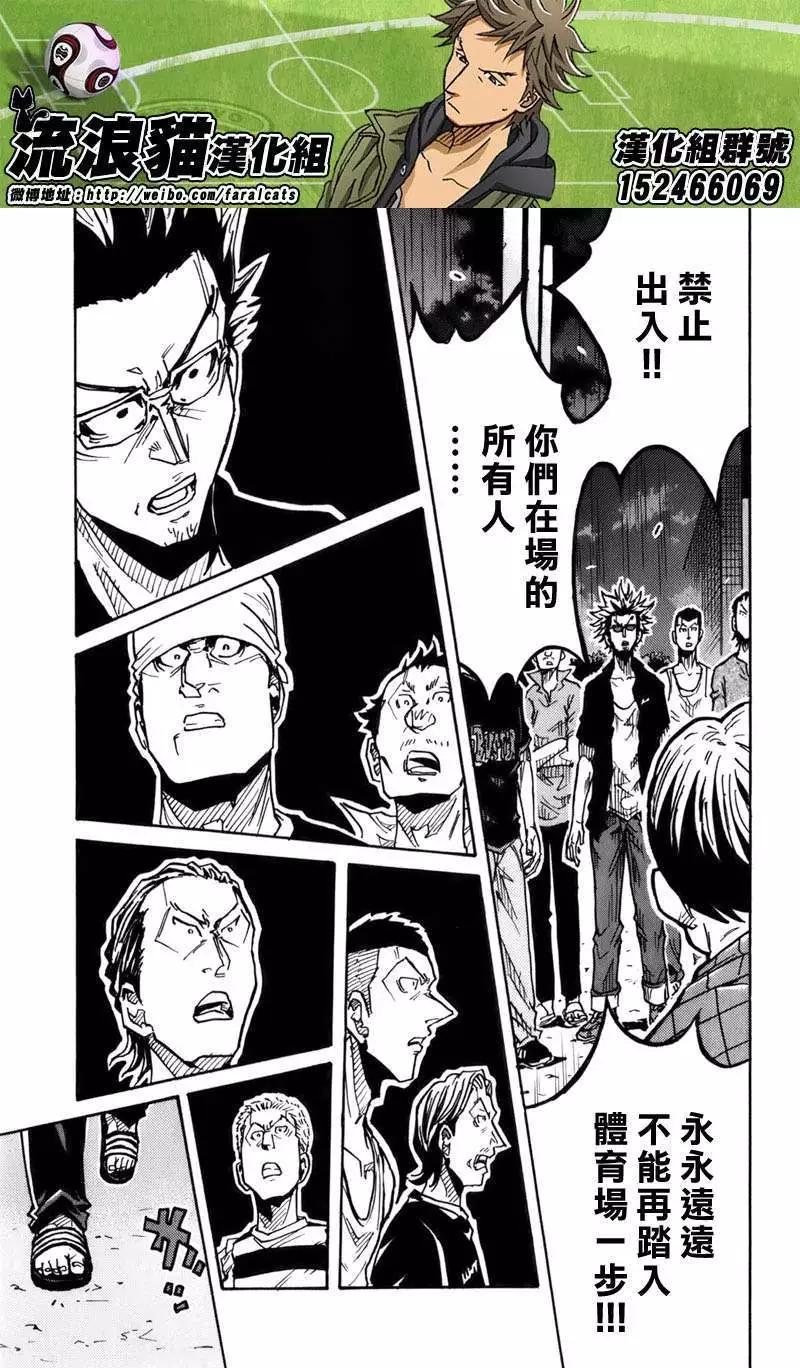 🍗逆转监督GIANT KILLING 第242回 第11页