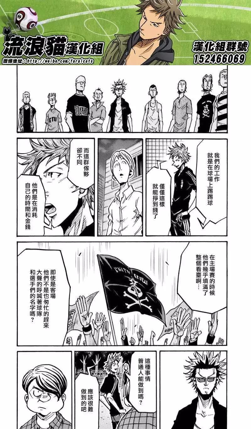 🍗逆转监督GIANT KILLING 第242回 第16页