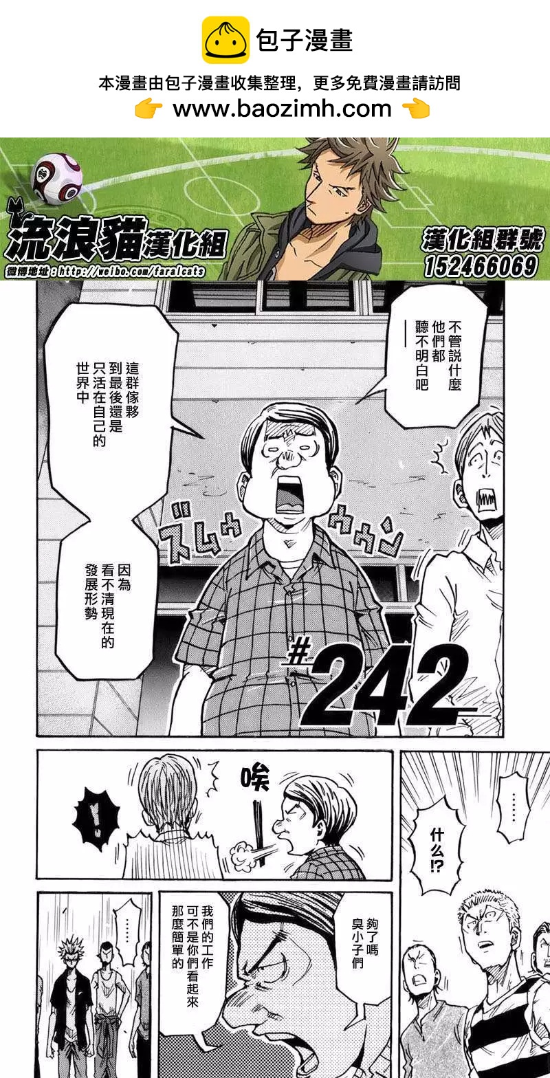 🍗逆转监督GIANT KILLING 第242回 第2页