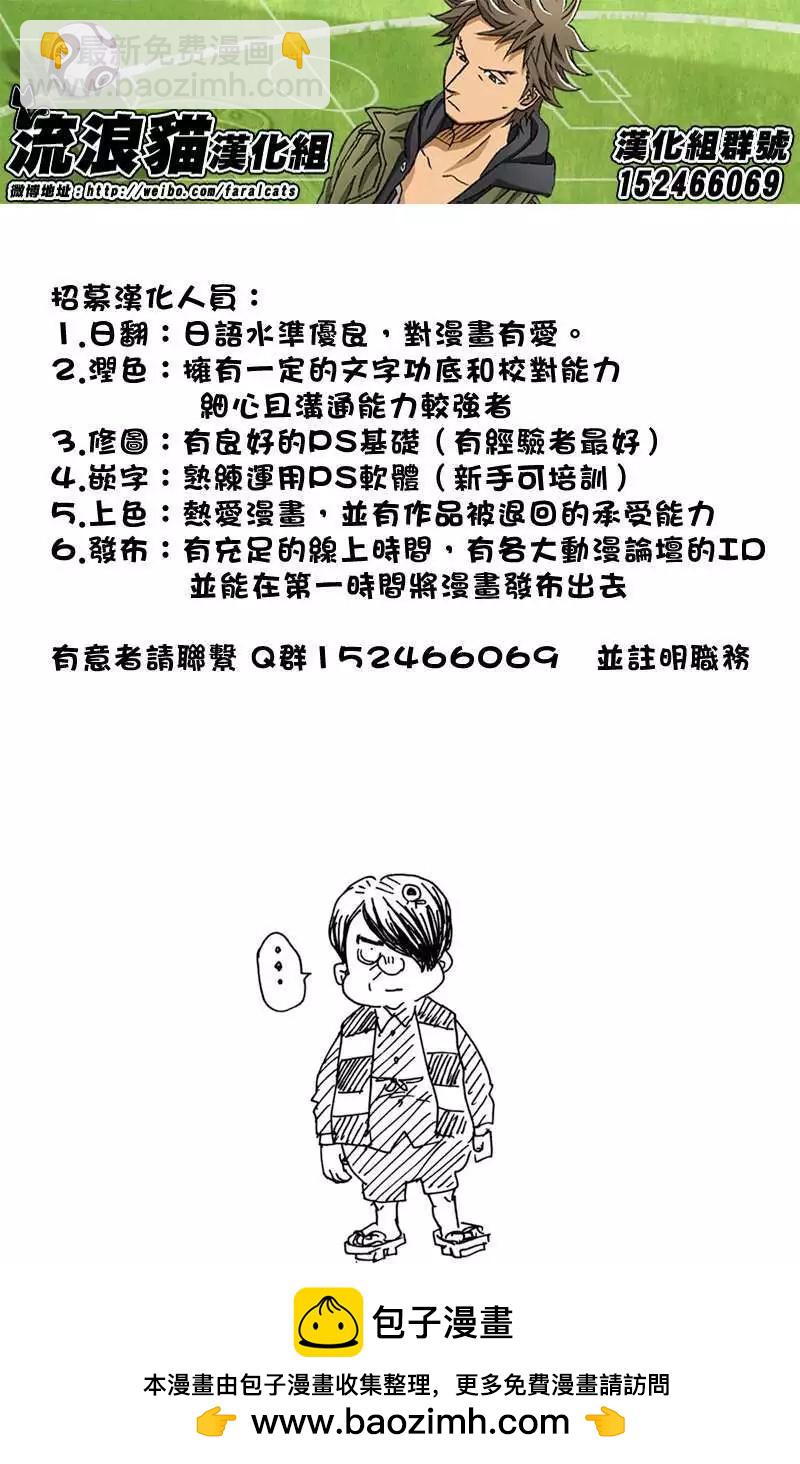 🍗逆转监督GIANT KILLING 第242回 第21页