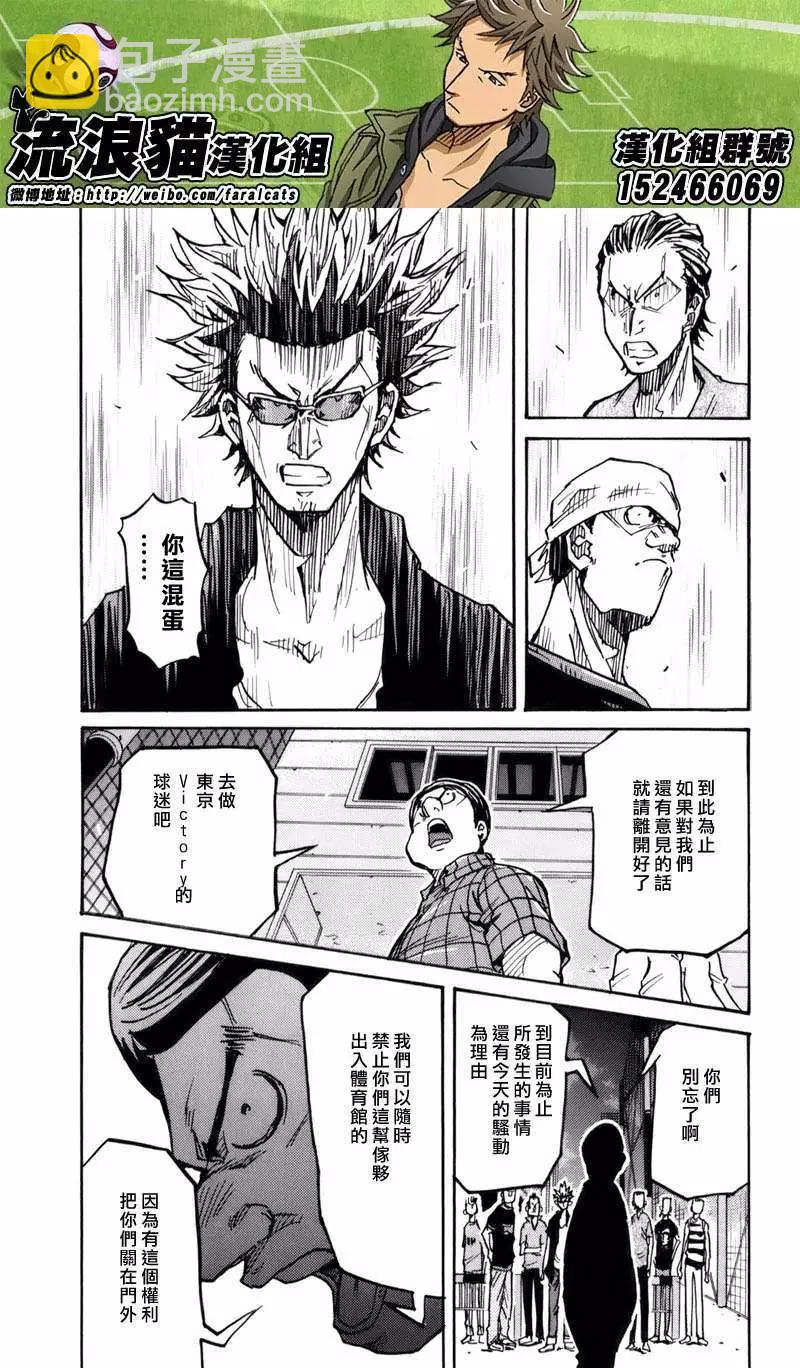🍗逆转监督GIANT KILLING 第242回 第5页