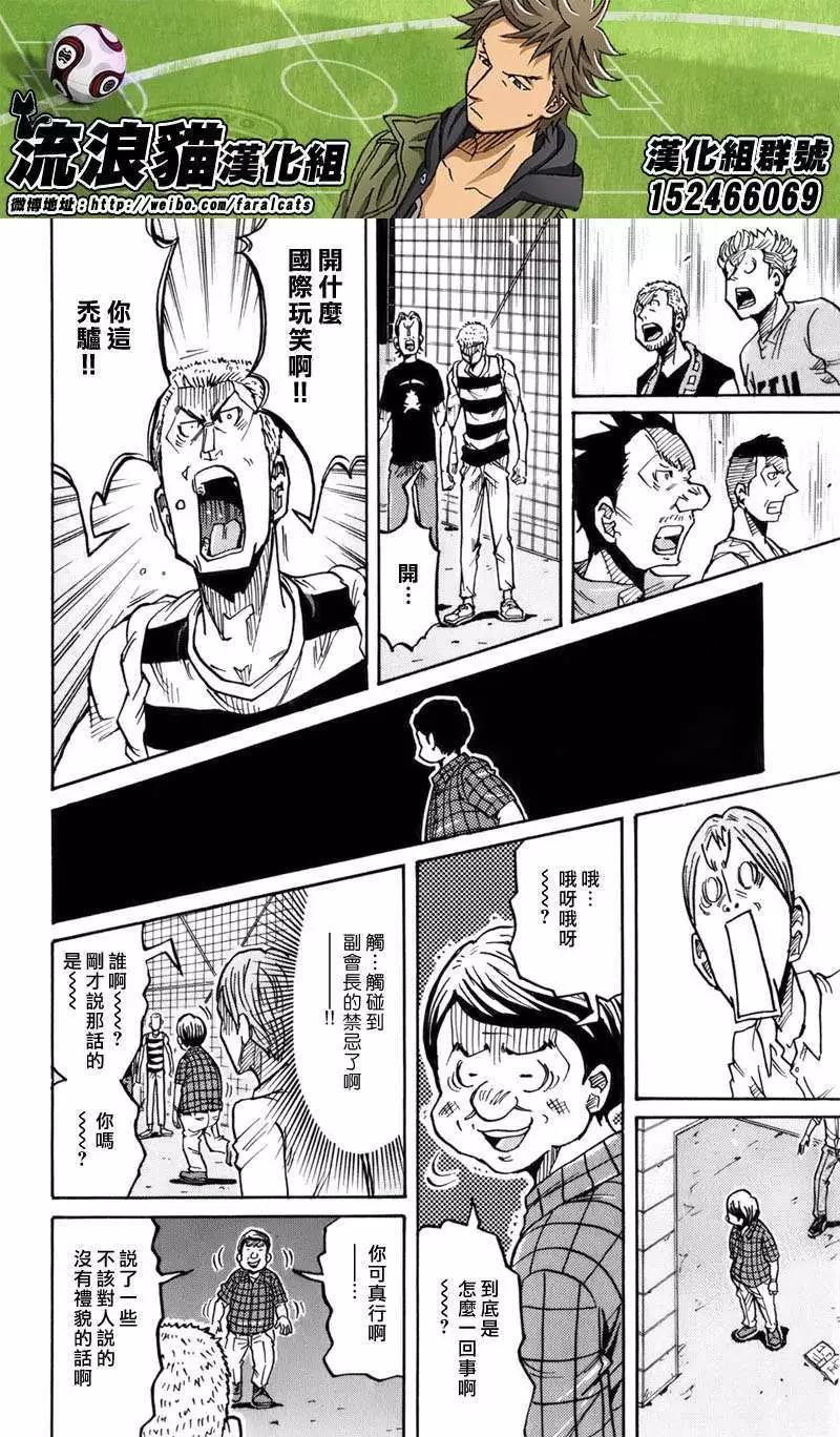 🍗逆转监督GIANT KILLING 第242回 第6页