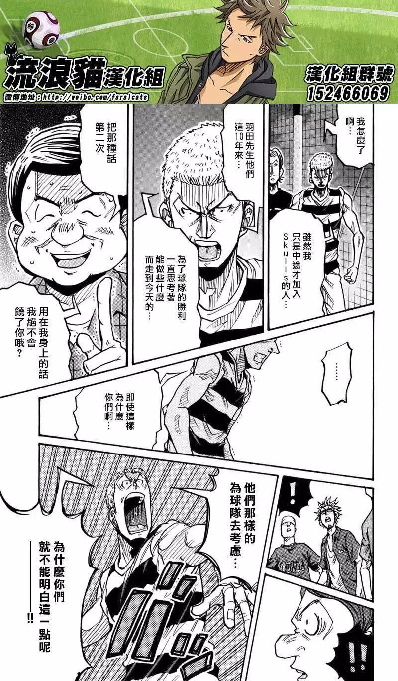 🍗逆转监督GIANT KILLING 第242回 第7页