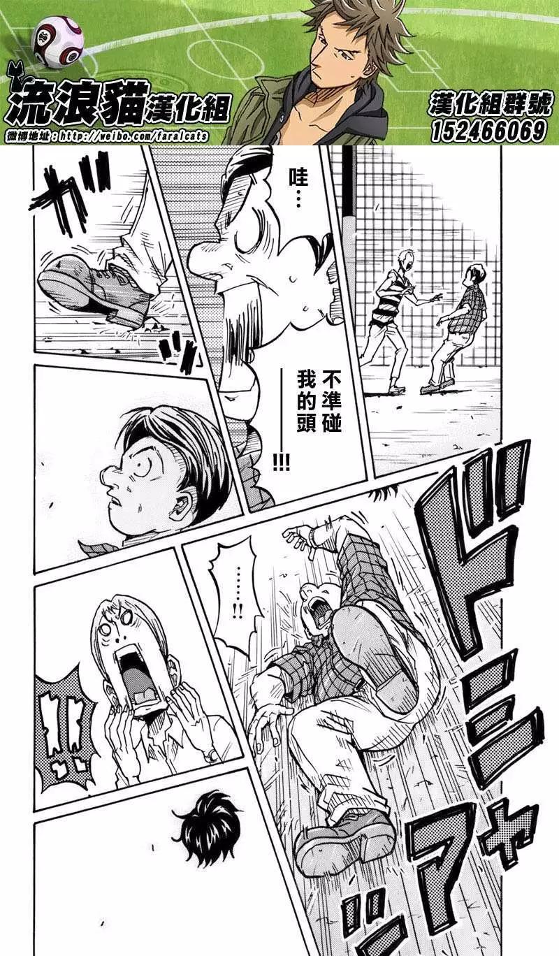🍗逆转监督GIANT KILLING 第242回 第8页