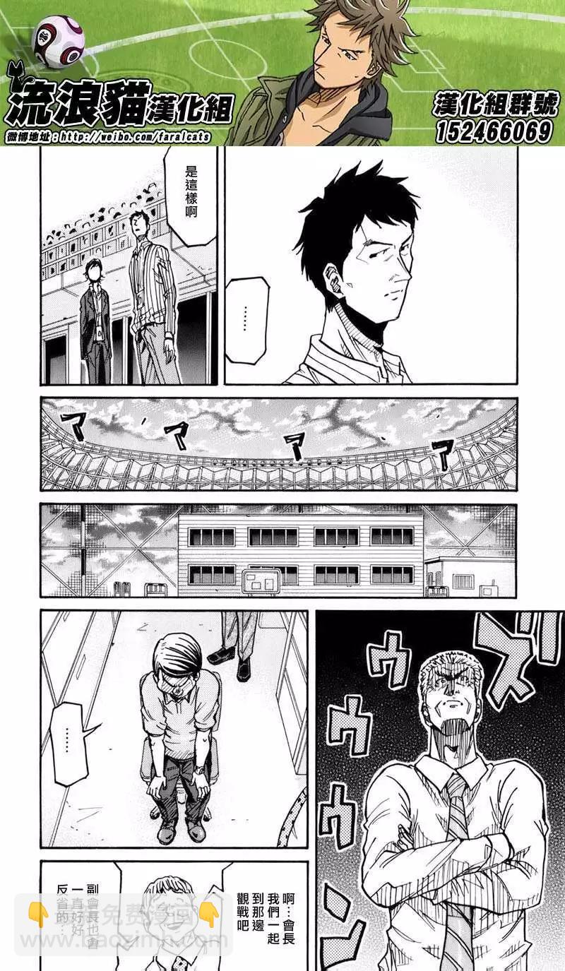 🍗逆转监督GIANT KILLING 第244回 第10页