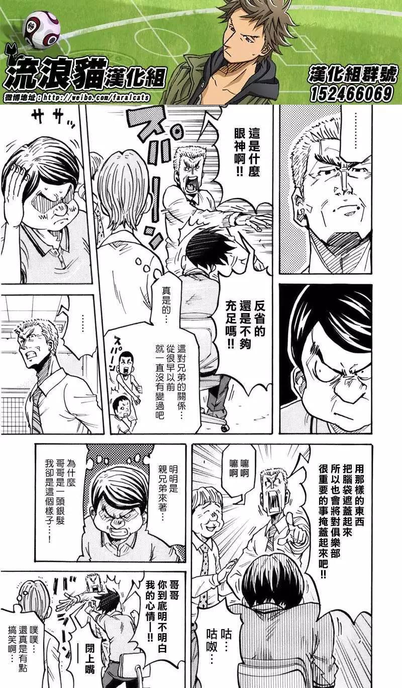 🍗逆转监督GIANT KILLING 第244回 第11页