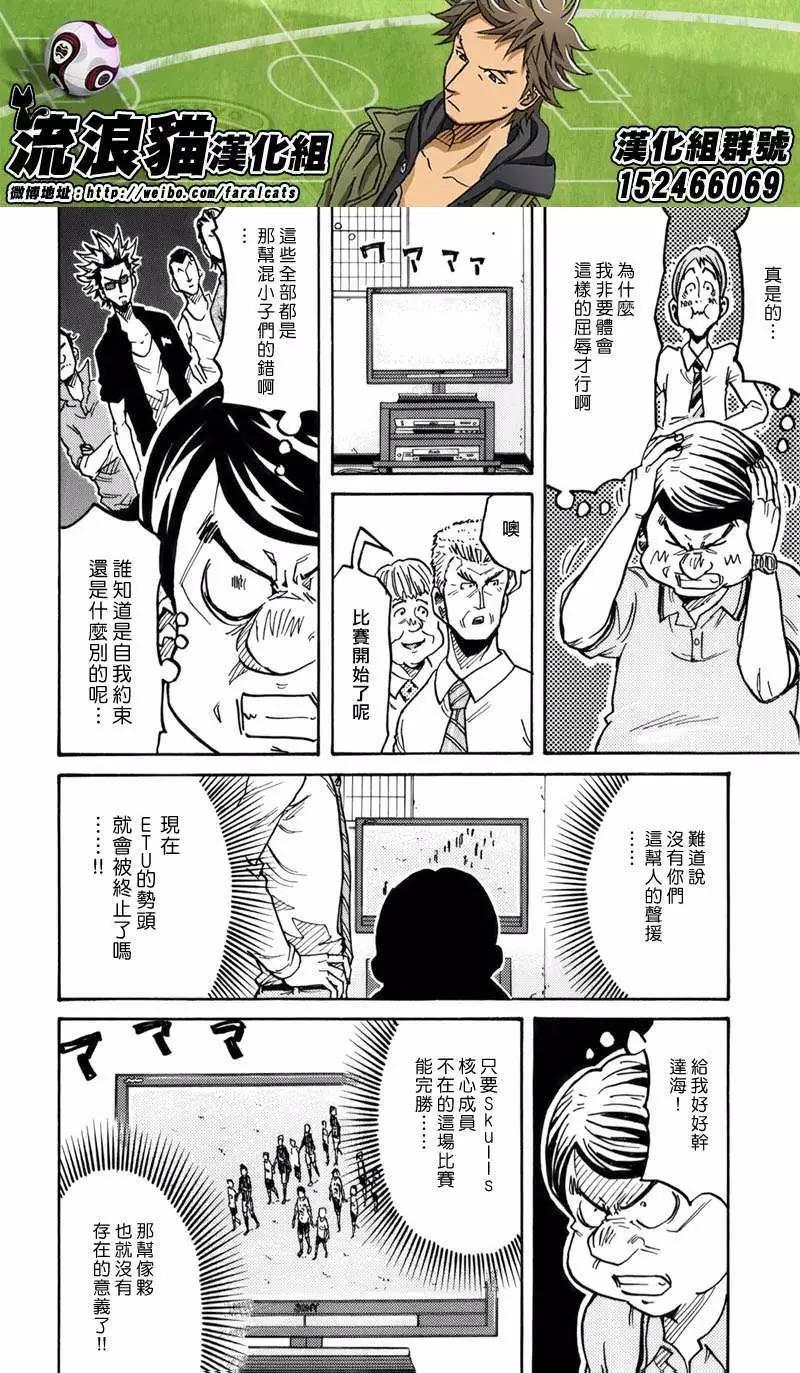 🍗逆转监督GIANT KILLING 第244回 第12页