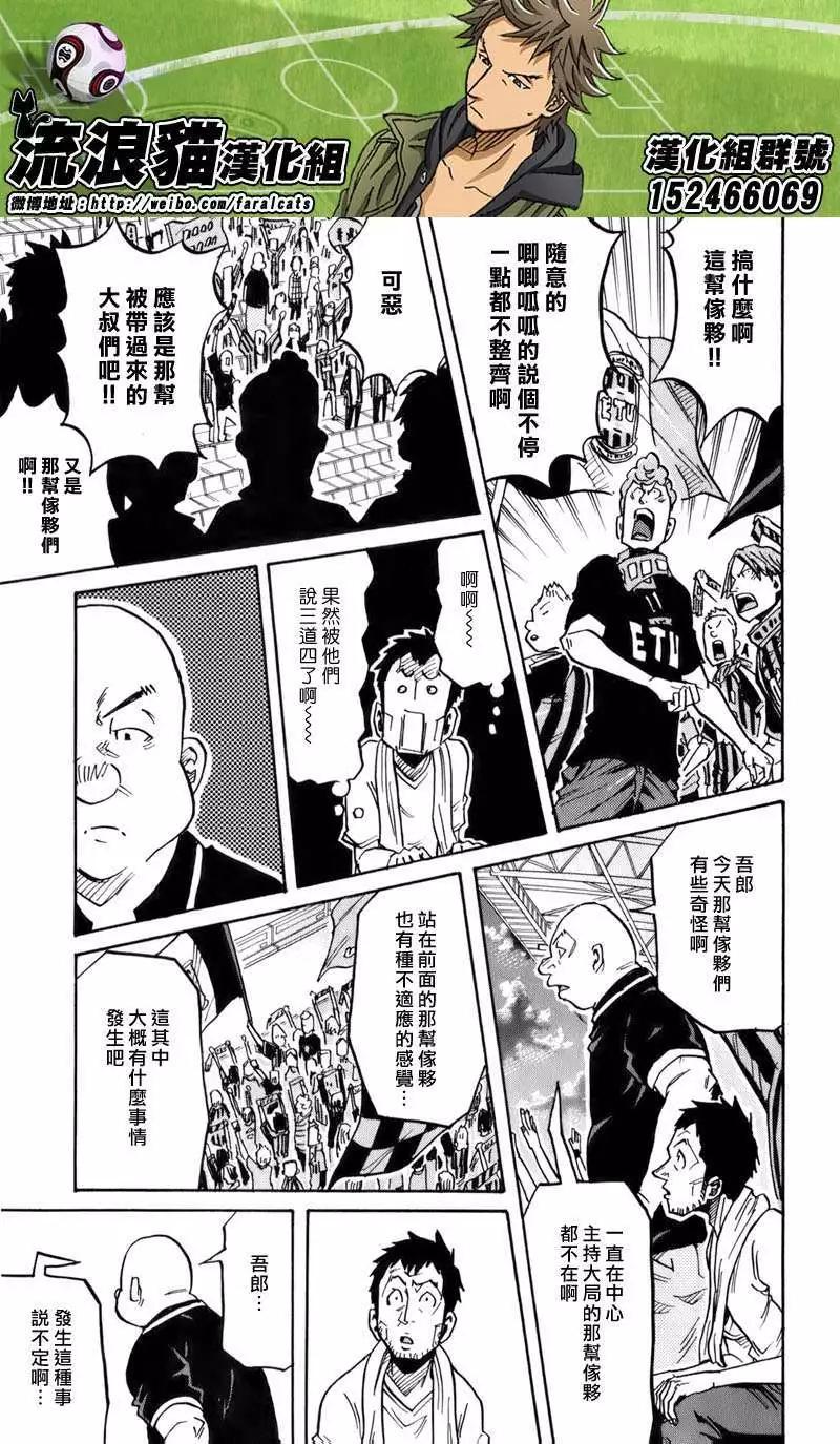 🍗逆转监督GIANT KILLING 第244回 第15页