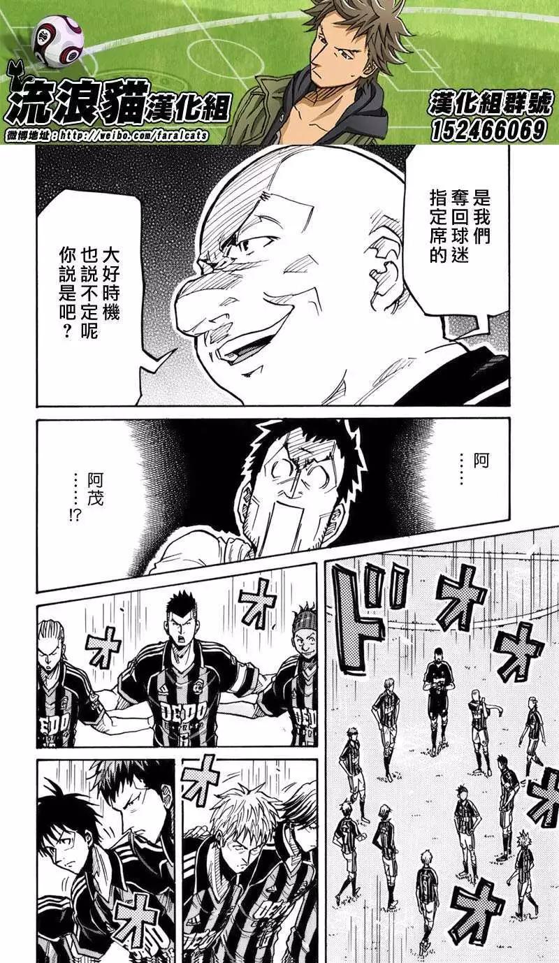 🍗逆转监督GIANT KILLING 第244回 第16页
