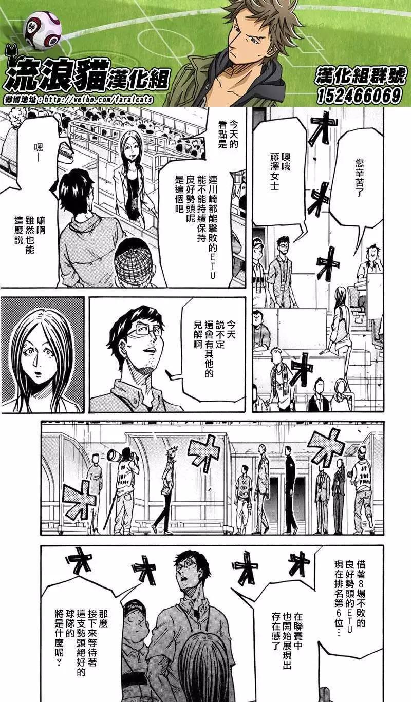 🍗逆转监督GIANT KILLING 第244回 第17页