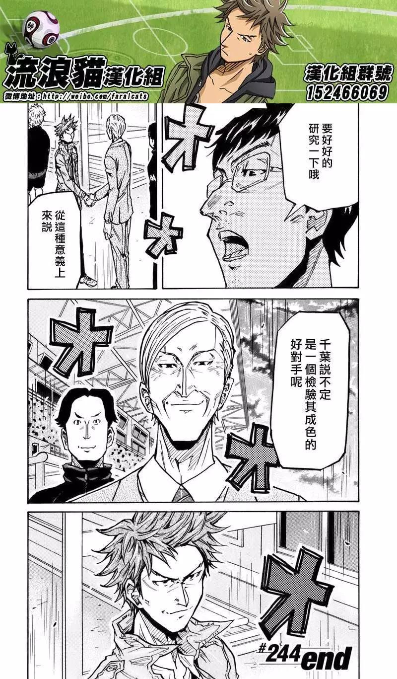 🍗逆转监督GIANT KILLING 第244回 第18页