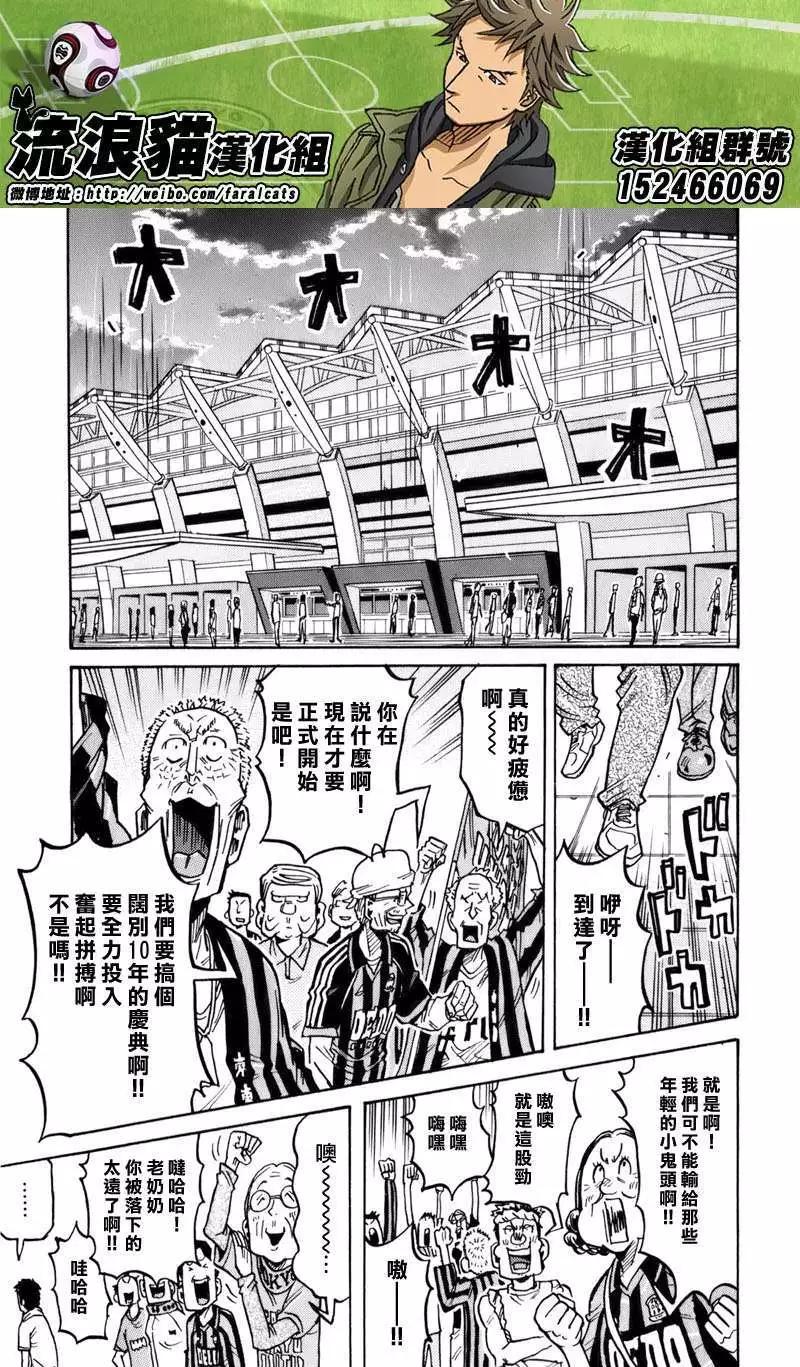 🍗逆转监督GIANT KILLING 第244回 第3页